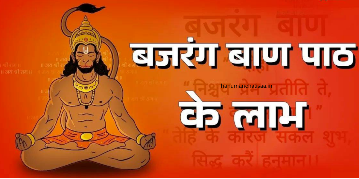 Bajrang Baan